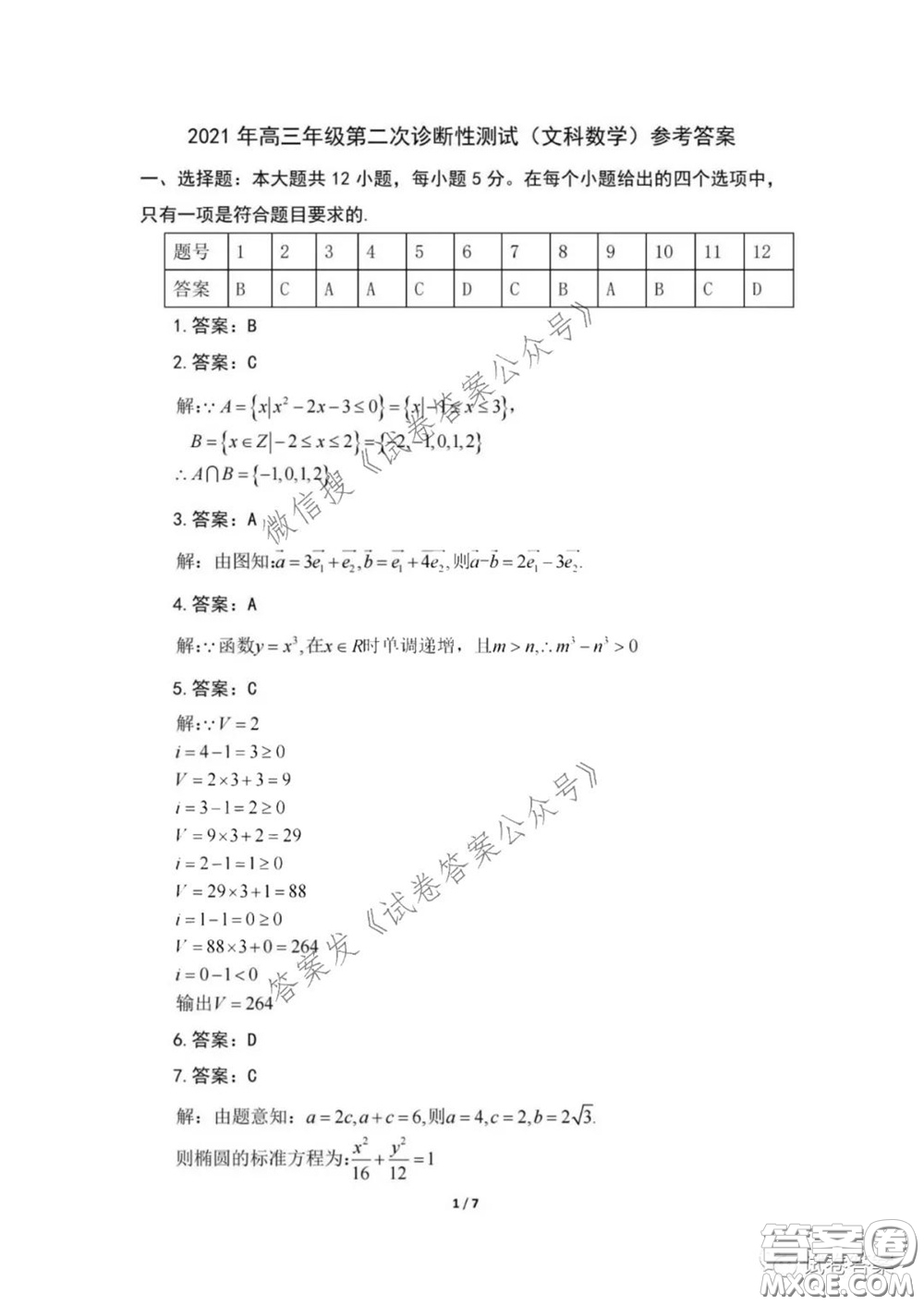 新疆2021年高三年級(jí)第二次診斷性測(cè)試文科數(shù)學(xué)答案
