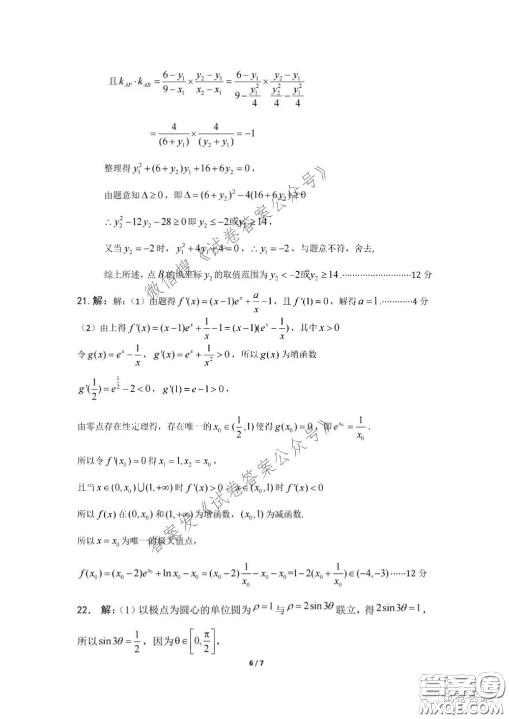 新疆2021年高三年級(jí)第二次診斷性測(cè)試文科數(shù)學(xué)答案