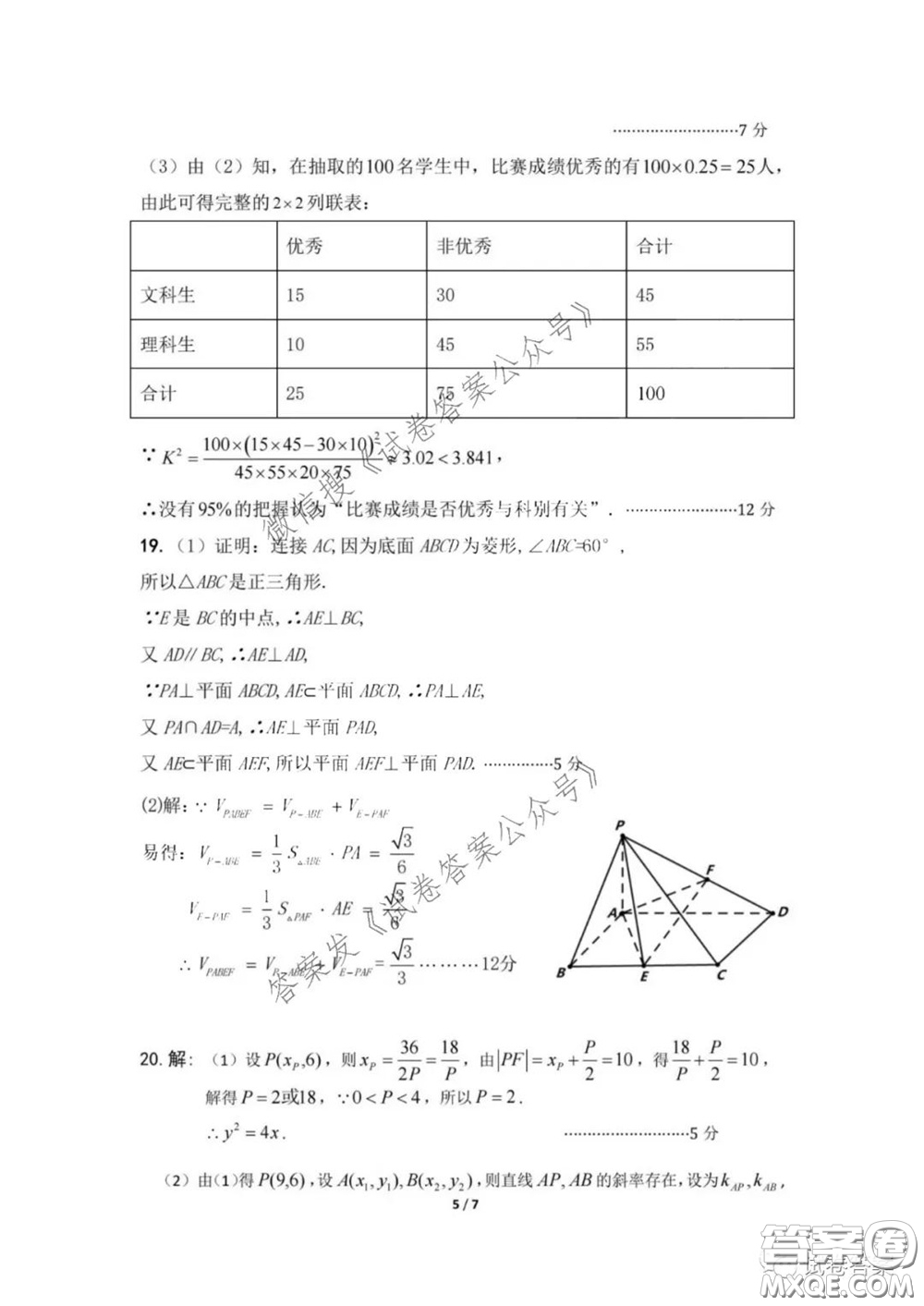 新疆2021年高三年級(jí)第二次診斷性測(cè)試文科數(shù)學(xué)答案