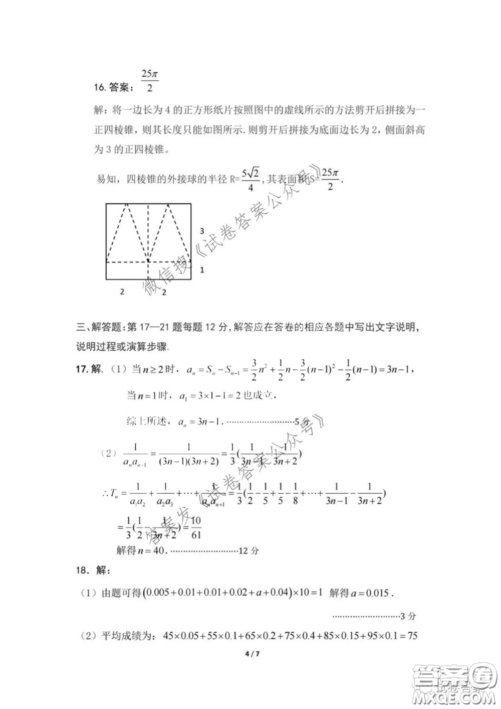 新疆2021年高三年級(jí)第二次診斷性測(cè)試文科數(shù)學(xué)答案