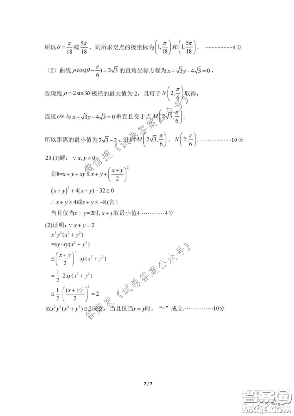 新疆2021年高三年級(jí)第二次診斷性測(cè)試文科數(shù)學(xué)答案
