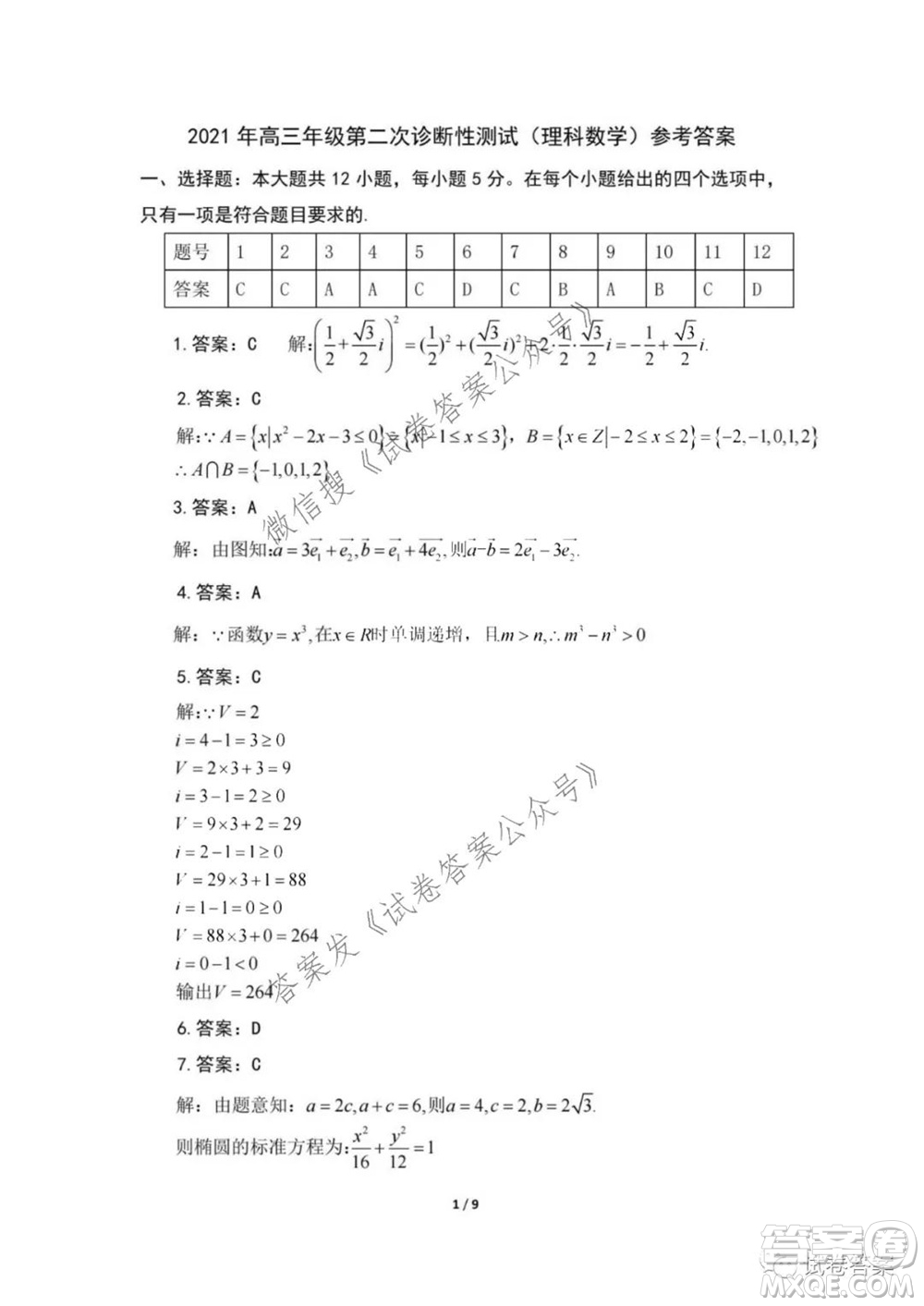 新疆2021年高三年級第二次診斷性測試?yán)砜茢?shù)學(xué)答案