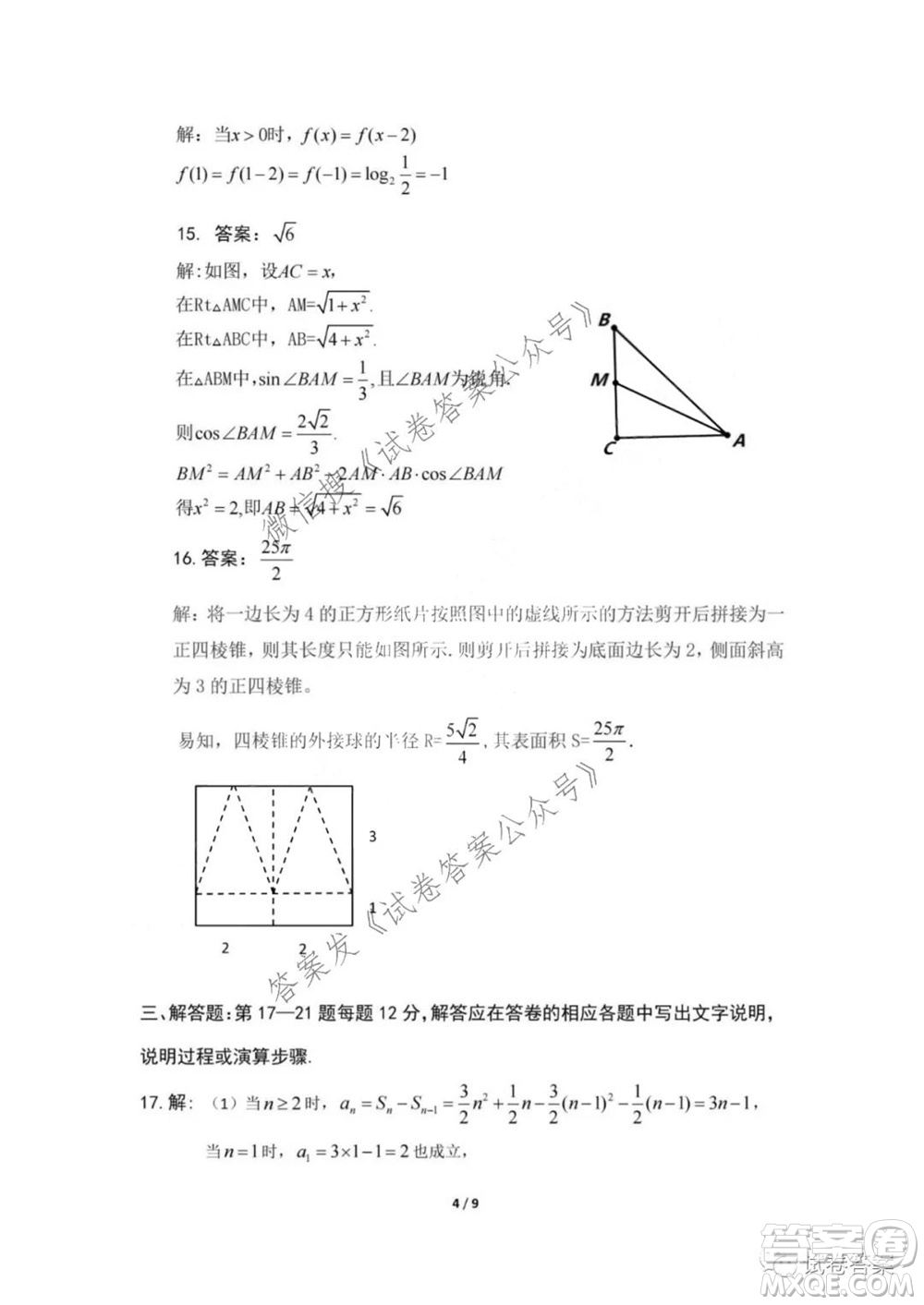 新疆2021年高三年級第二次診斷性測試?yán)砜茢?shù)學(xué)答案