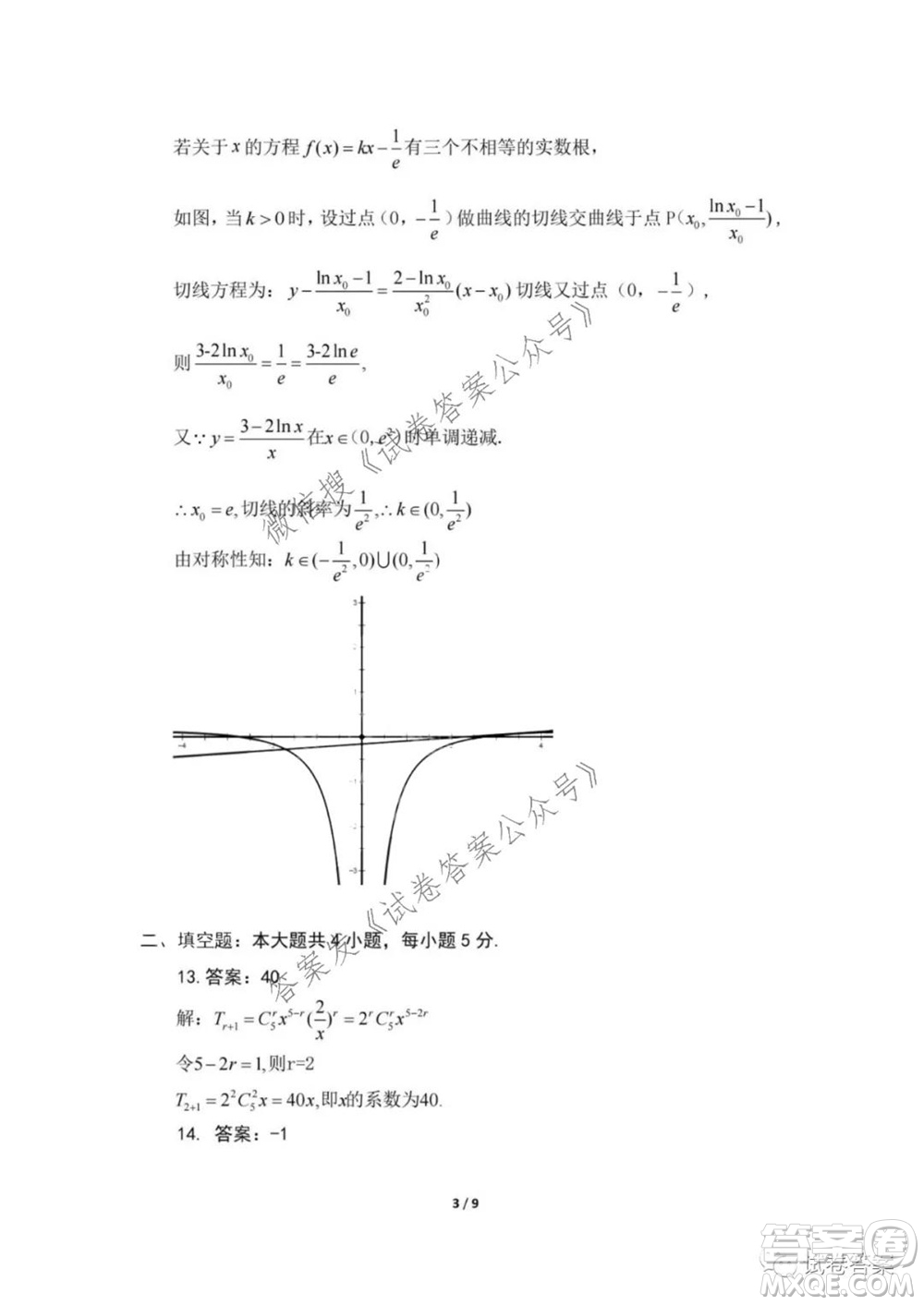 新疆2021年高三年級第二次診斷性測試?yán)砜茢?shù)學(xué)答案