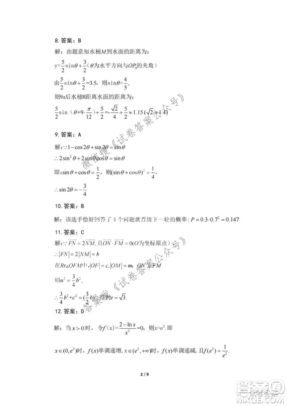 新疆2021年高三年級第二次診斷性測試?yán)砜茢?shù)學(xué)答案