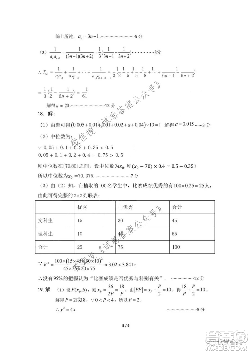 新疆2021年高三年級第二次診斷性測試?yán)砜茢?shù)學(xué)答案