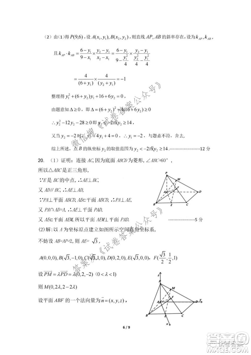 新疆2021年高三年級第二次診斷性測試?yán)砜茢?shù)學(xué)答案