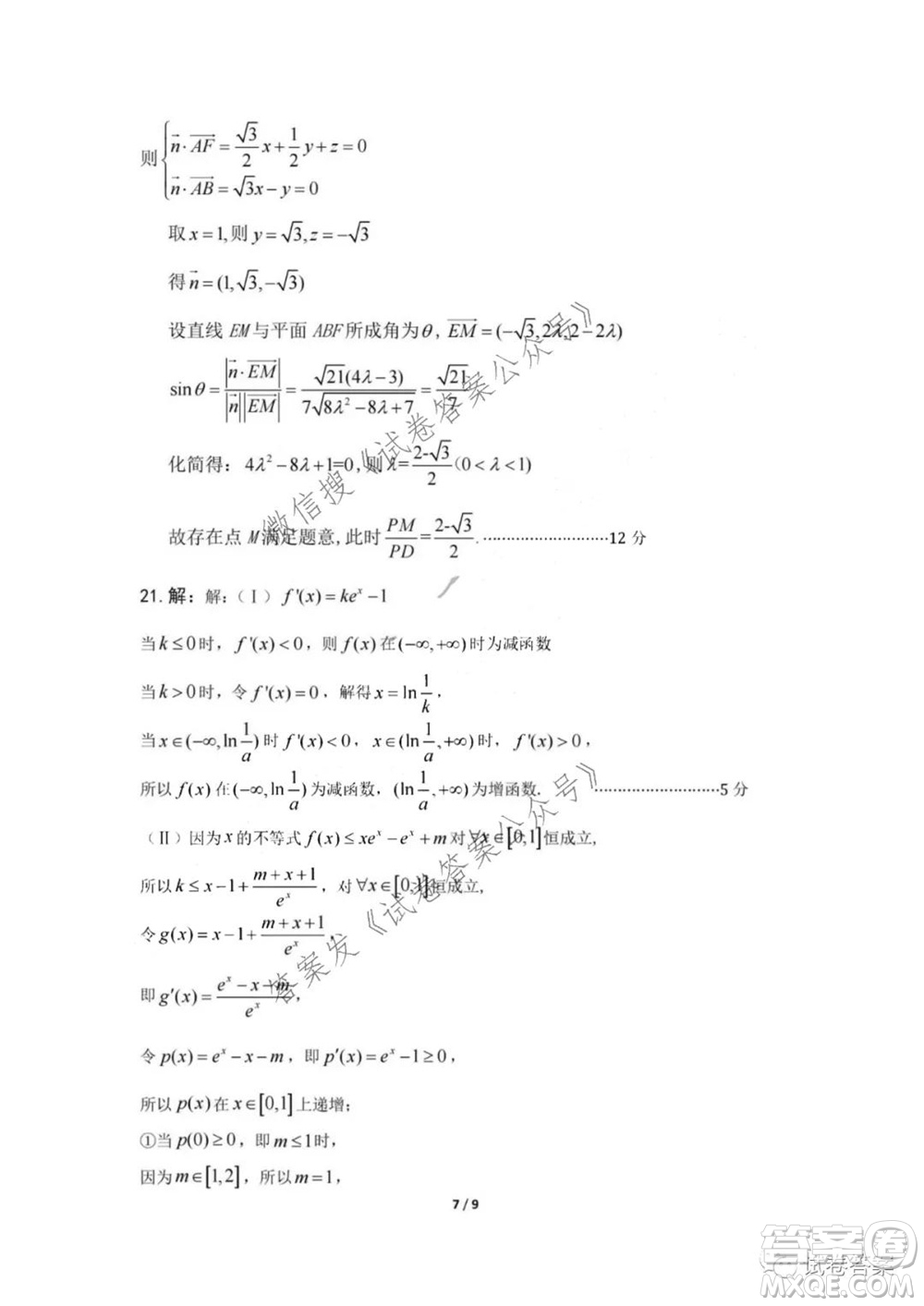 新疆2021年高三年級第二次診斷性測試?yán)砜茢?shù)學(xué)答案