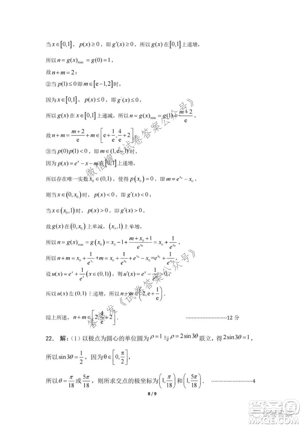 新疆2021年高三年級第二次診斷性測試?yán)砜茢?shù)學(xué)答案