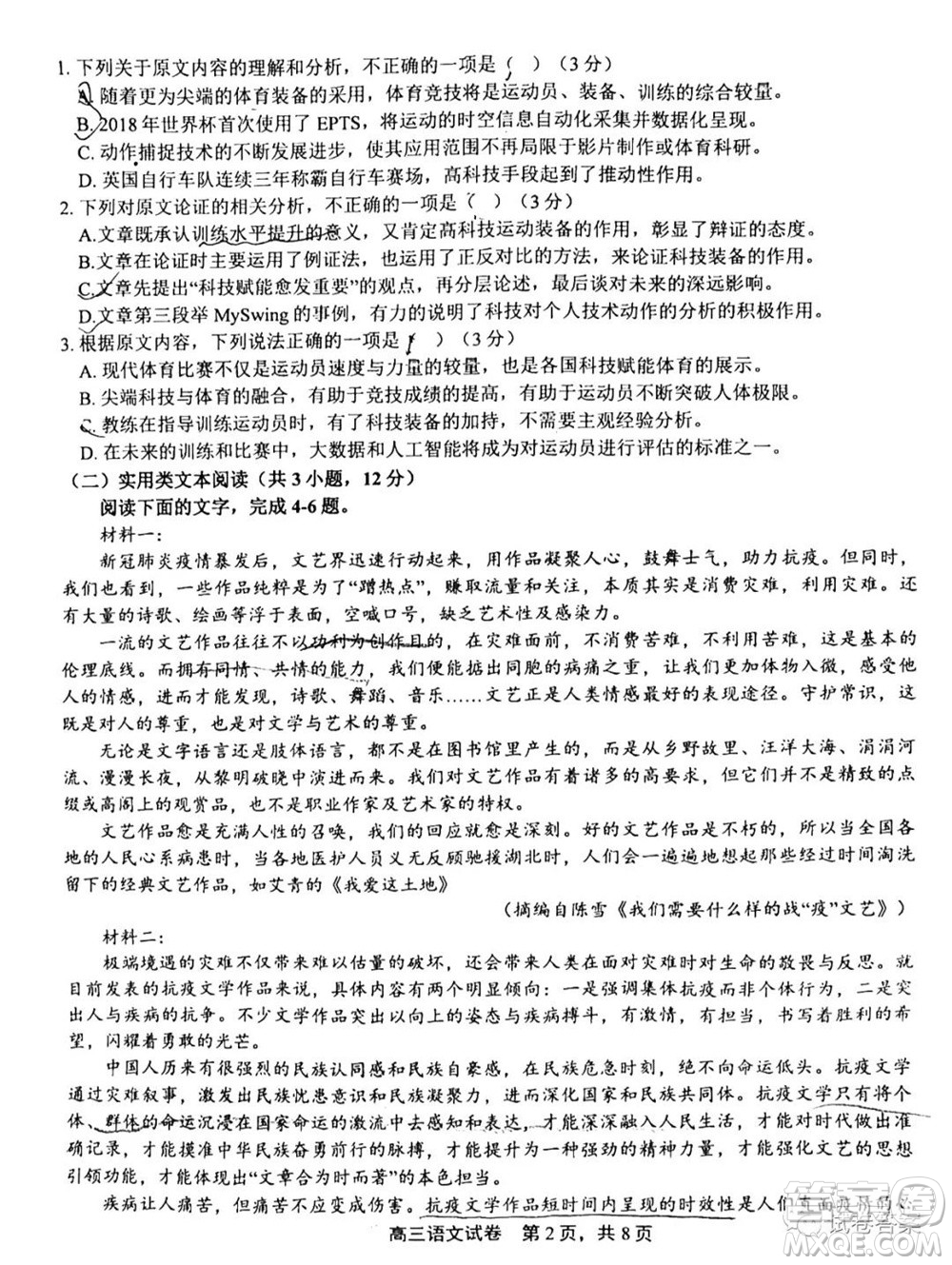 上饒市2021屆第二次高考模擬考試語(yǔ)文試題及答案
