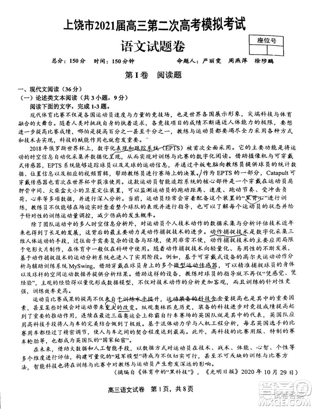 上饒市2021屆第二次高考模擬考試語(yǔ)文試題及答案