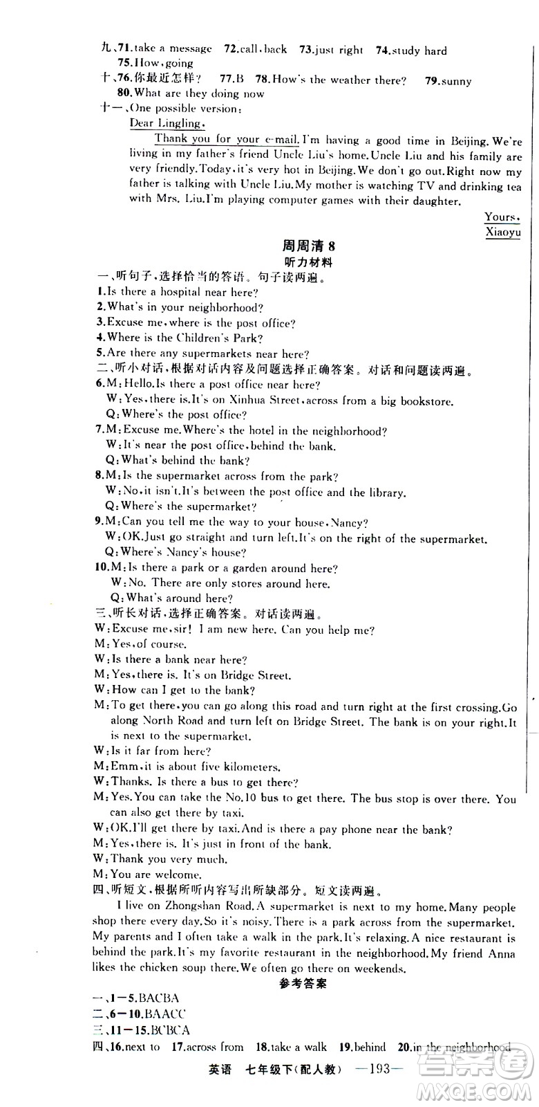 新疆青少年出版社2021四清導航英語七年級下冊人教版答案