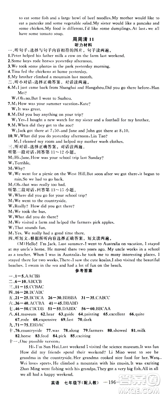 新疆青少年出版社2021四清導航英語七年級下冊人教版答案