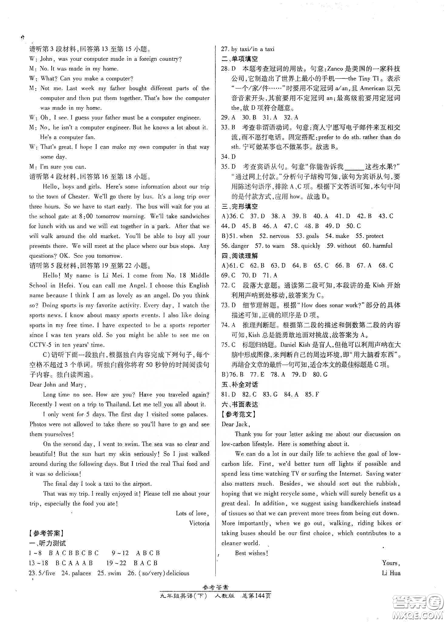 陽光出版社2021匯文圖書卓越課堂九年級英語下冊人教版答案