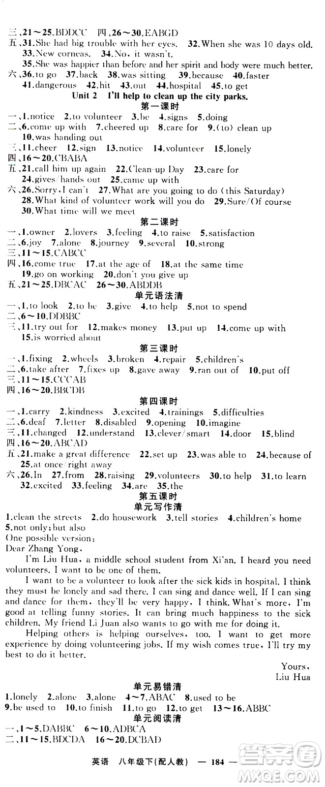 新疆青少年出版社2021四清導(dǎo)航英語八年級下冊人教版答案