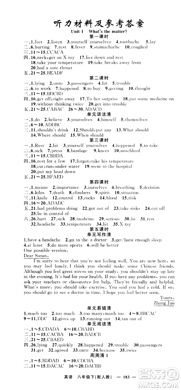 新疆青少年出版社2021四清導(dǎo)航英語八年級下冊人教版答案