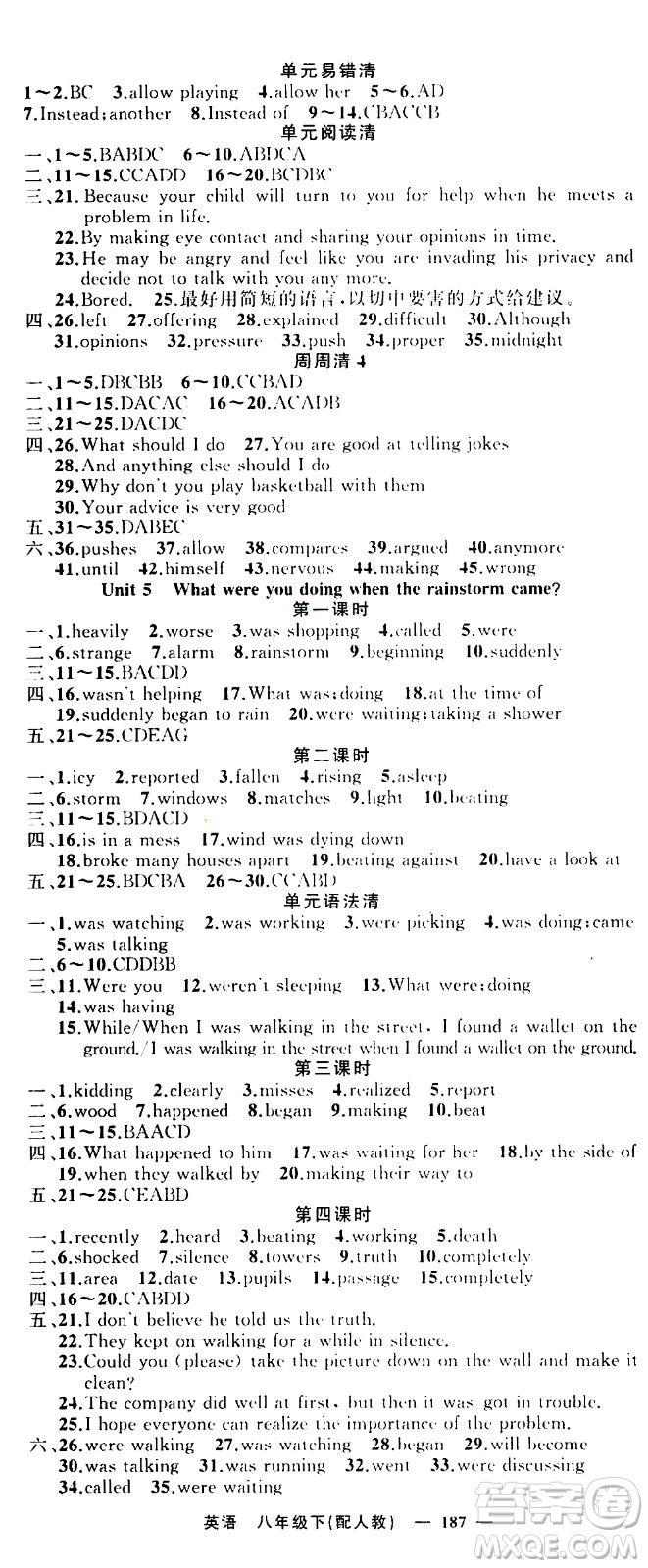 新疆青少年出版社2021四清導(dǎo)航英語八年級下冊人教版答案