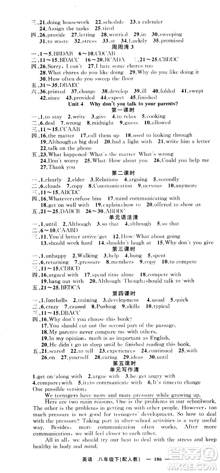 新疆青少年出版社2021四清導(dǎo)航英語八年級下冊人教版答案