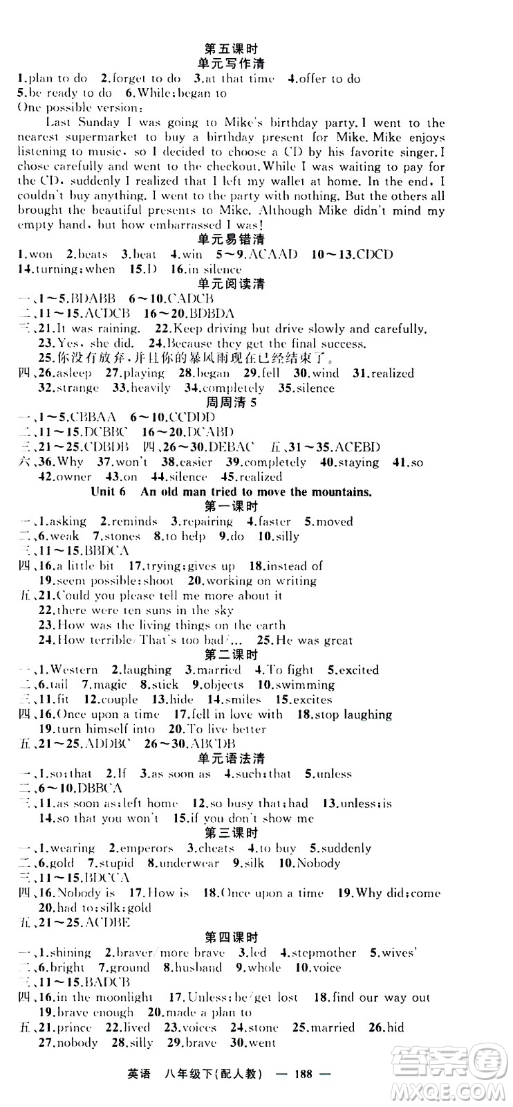新疆青少年出版社2021四清導(dǎo)航英語八年級下冊人教版答案
