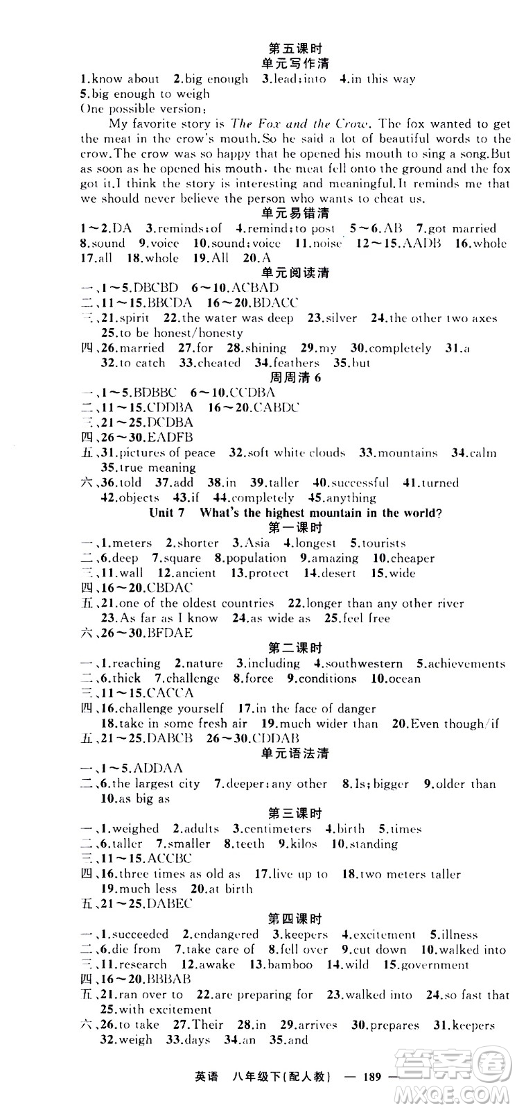 新疆青少年出版社2021四清導(dǎo)航英語八年級下冊人教版答案