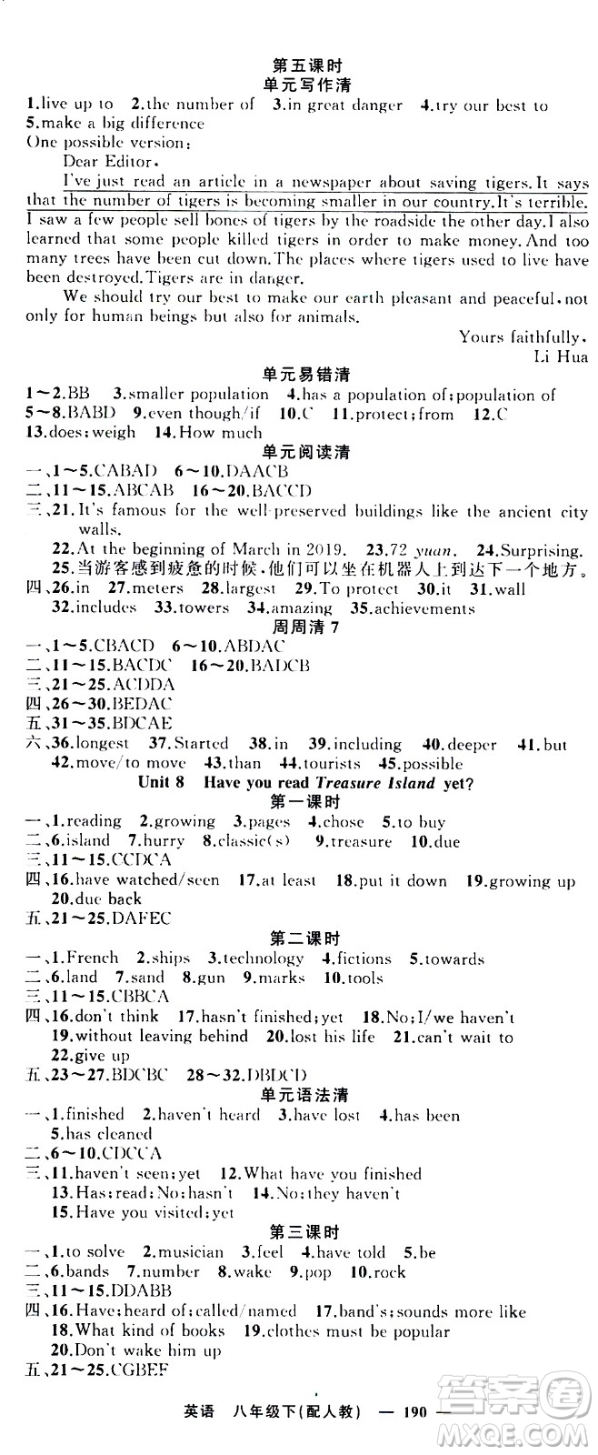 新疆青少年出版社2021四清導(dǎo)航英語八年級下冊人教版答案