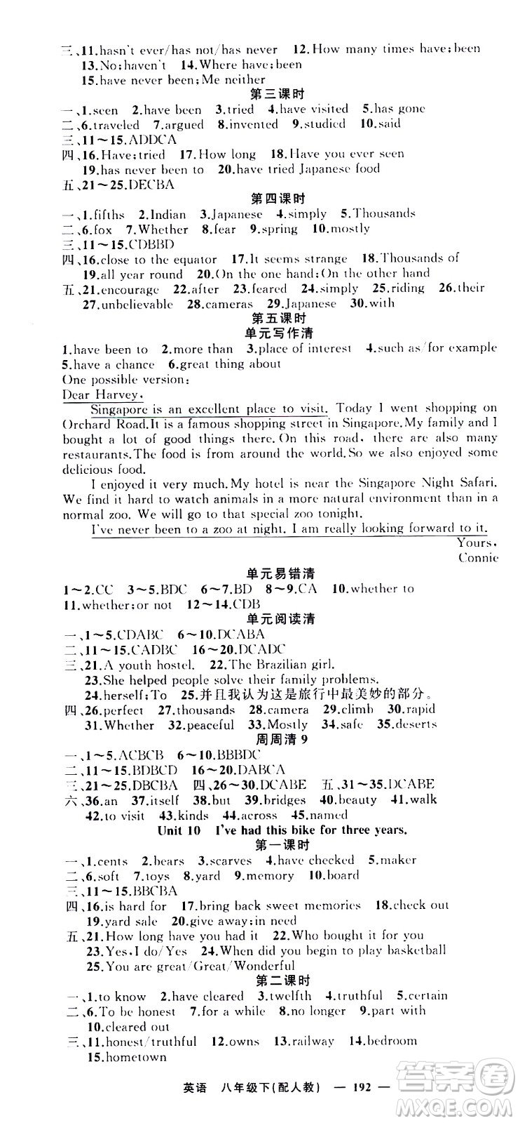 新疆青少年出版社2021四清導(dǎo)航英語八年級下冊人教版答案