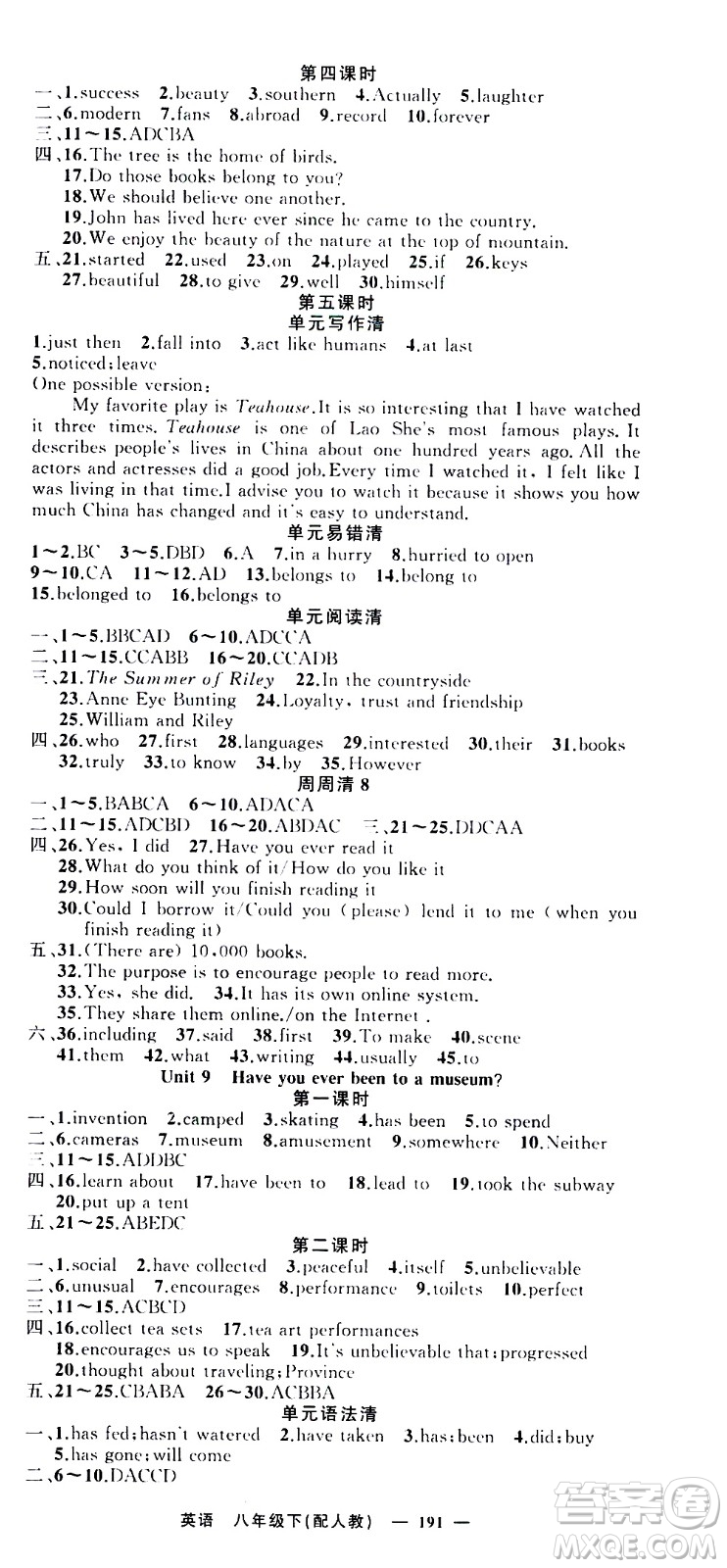 新疆青少年出版社2021四清導(dǎo)航英語八年級下冊人教版答案