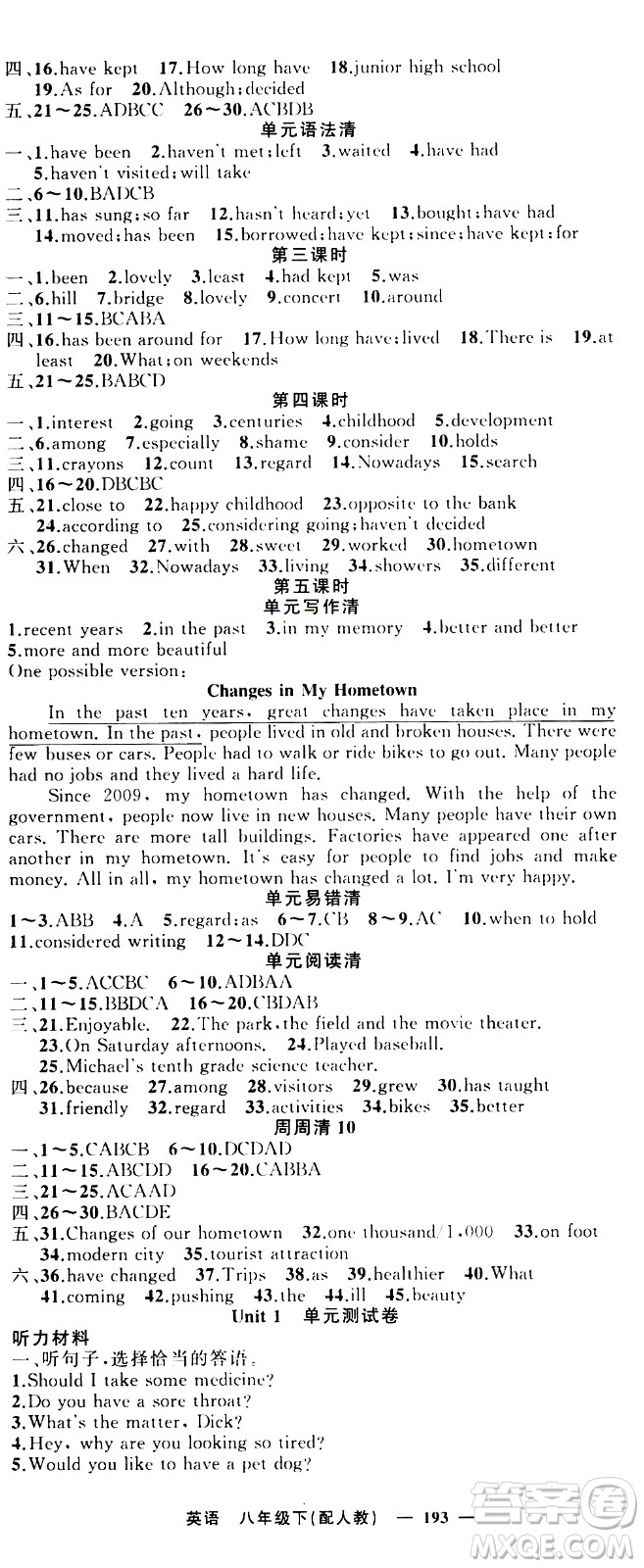 新疆青少年出版社2021四清導(dǎo)航英語八年級下冊人教版答案