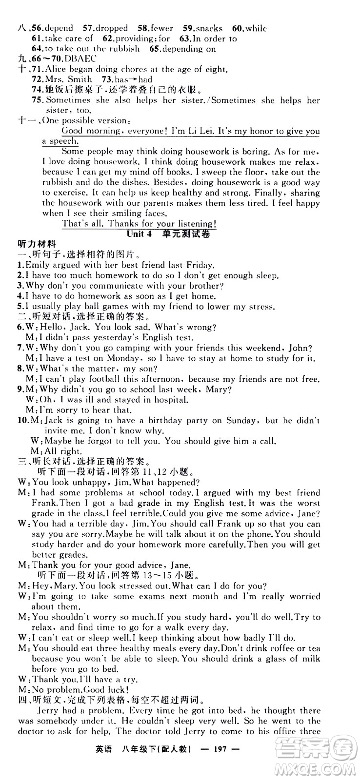 新疆青少年出版社2021四清導(dǎo)航英語八年級下冊人教版答案