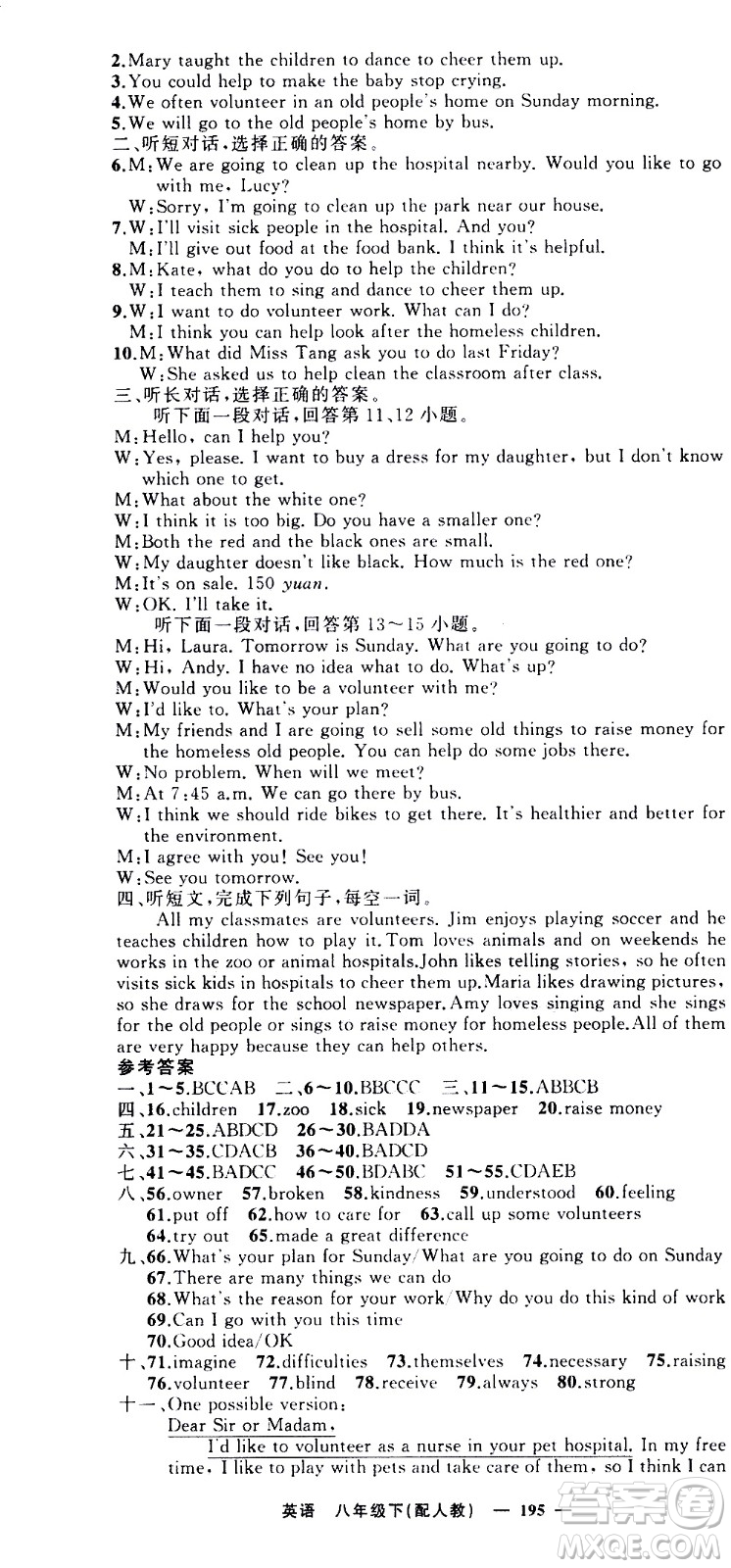 新疆青少年出版社2021四清導(dǎo)航英語八年級下冊人教版答案