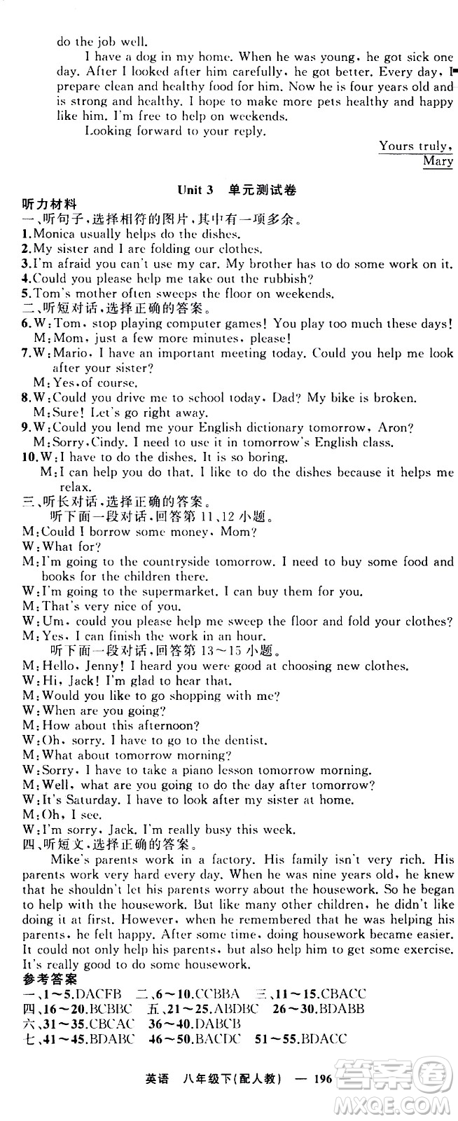新疆青少年出版社2021四清導(dǎo)航英語八年級下冊人教版答案