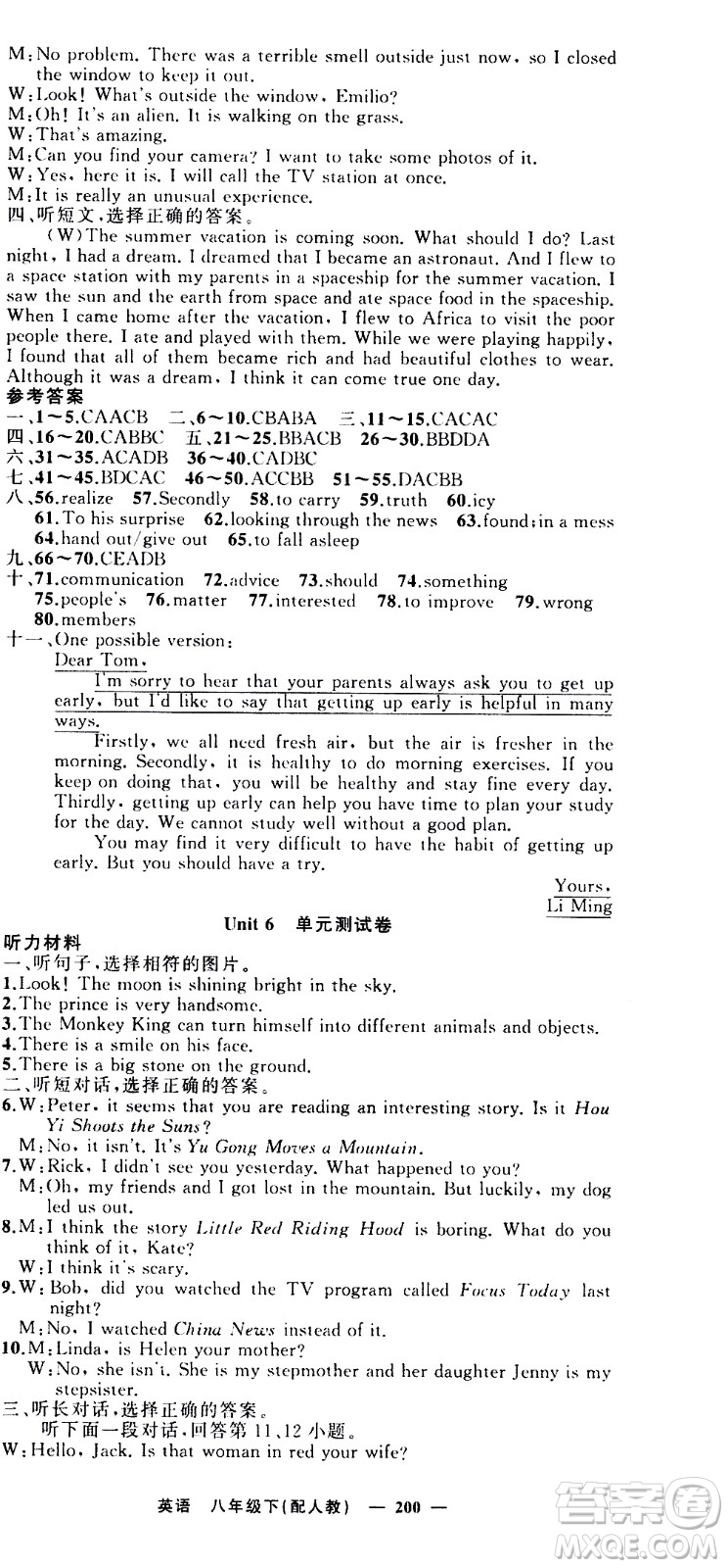 新疆青少年出版社2021四清導(dǎo)航英語八年級下冊人教版答案