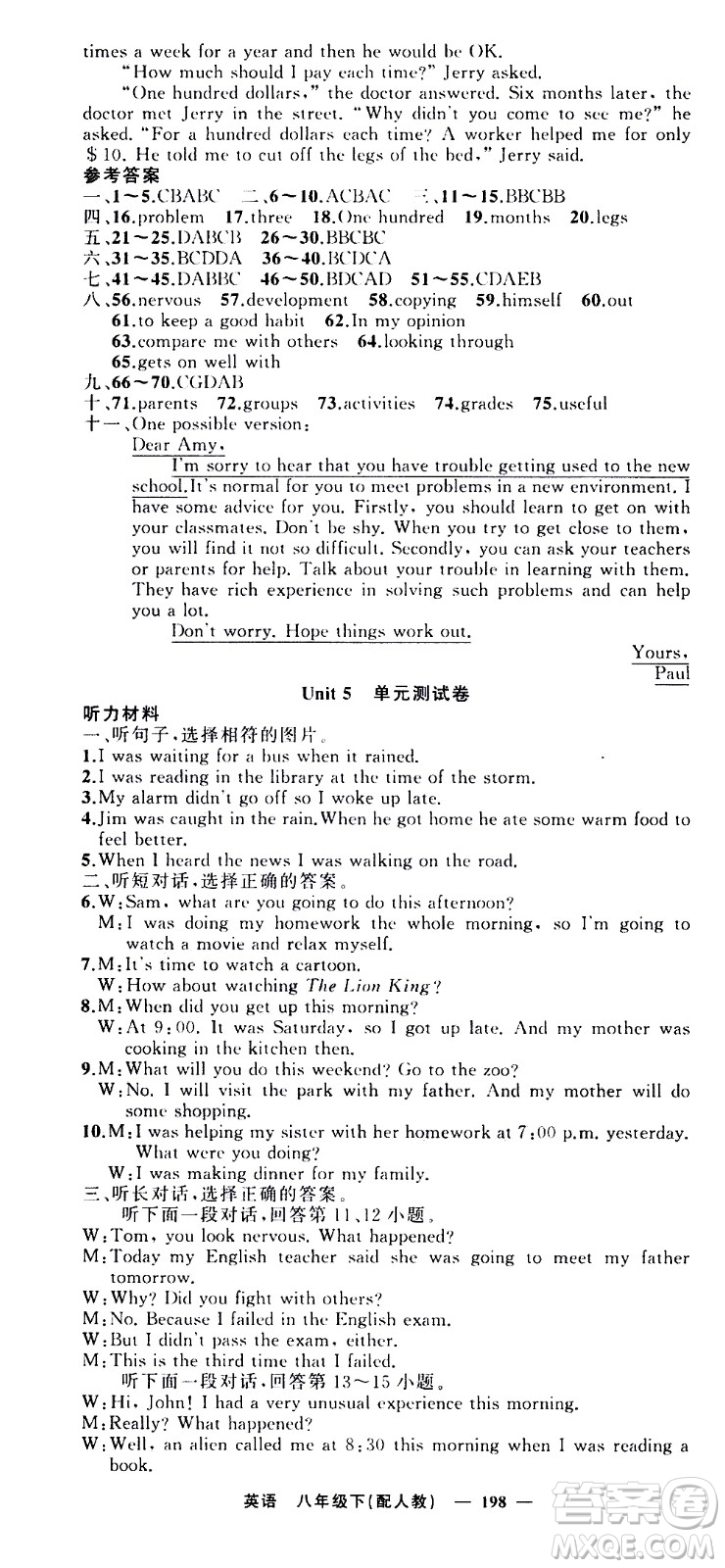 新疆青少年出版社2021四清導(dǎo)航英語八年級下冊人教版答案