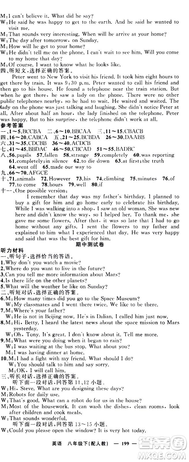 新疆青少年出版社2021四清導(dǎo)航英語八年級下冊人教版答案