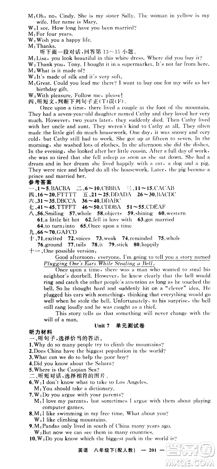新疆青少年出版社2021四清導(dǎo)航英語八年級下冊人教版答案