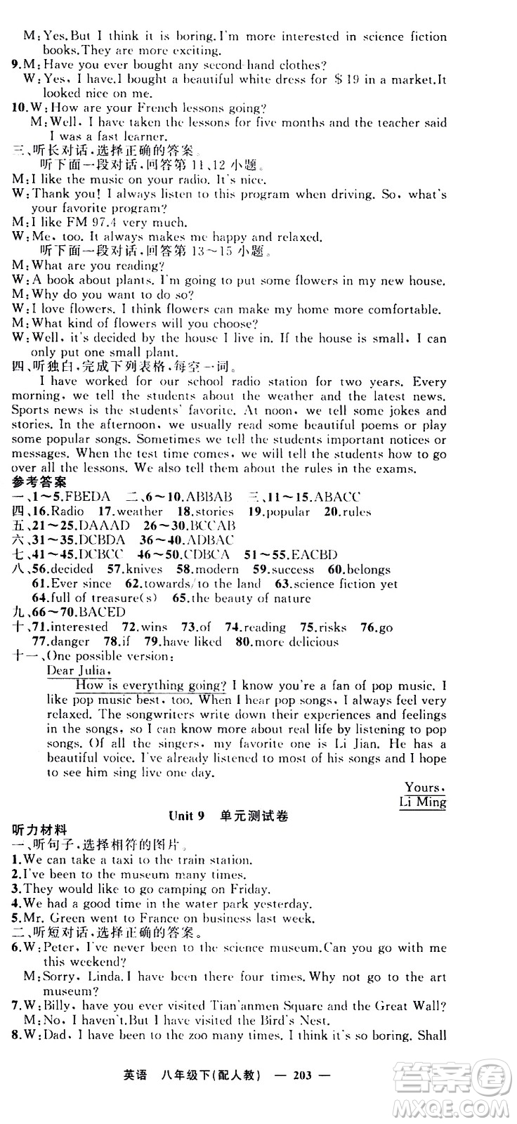 新疆青少年出版社2021四清導(dǎo)航英語八年級下冊人教版答案