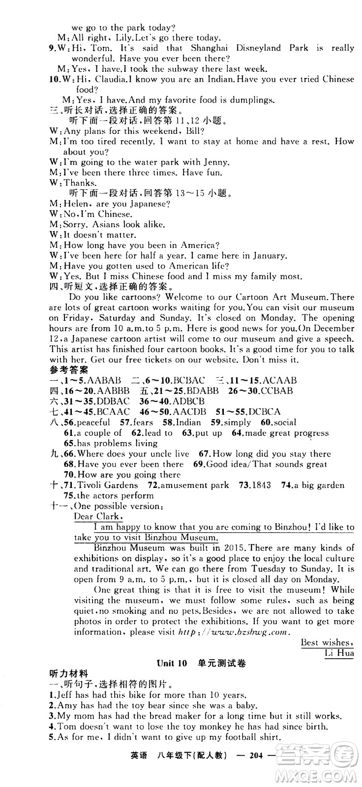 新疆青少年出版社2021四清導(dǎo)航英語八年級下冊人教版答案