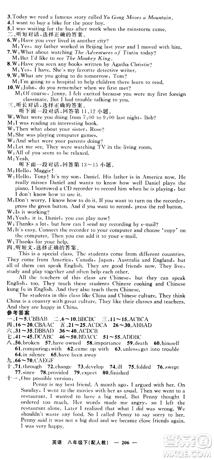 新疆青少年出版社2021四清導(dǎo)航英語八年級下冊人教版答案