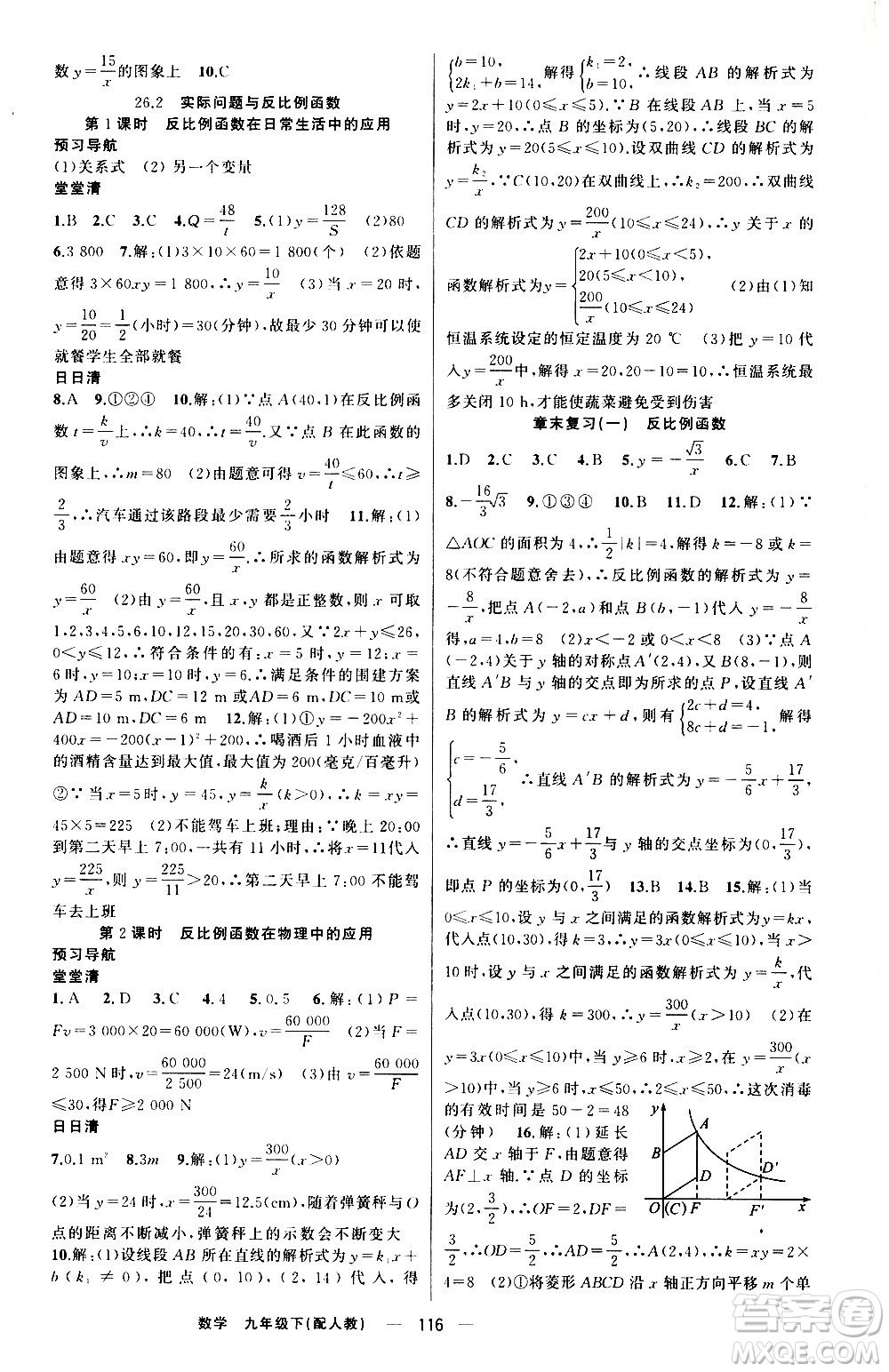 新疆青少年出版社2021四清導(dǎo)航數(shù)學(xué)九年級(jí)下冊(cè)人教版答案
