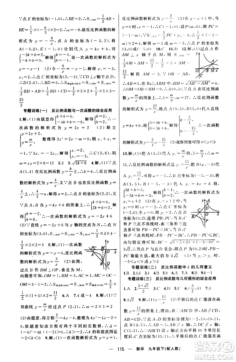 新疆青少年出版社2021四清導(dǎo)航數(shù)學(xué)九年級(jí)下冊(cè)人教版答案