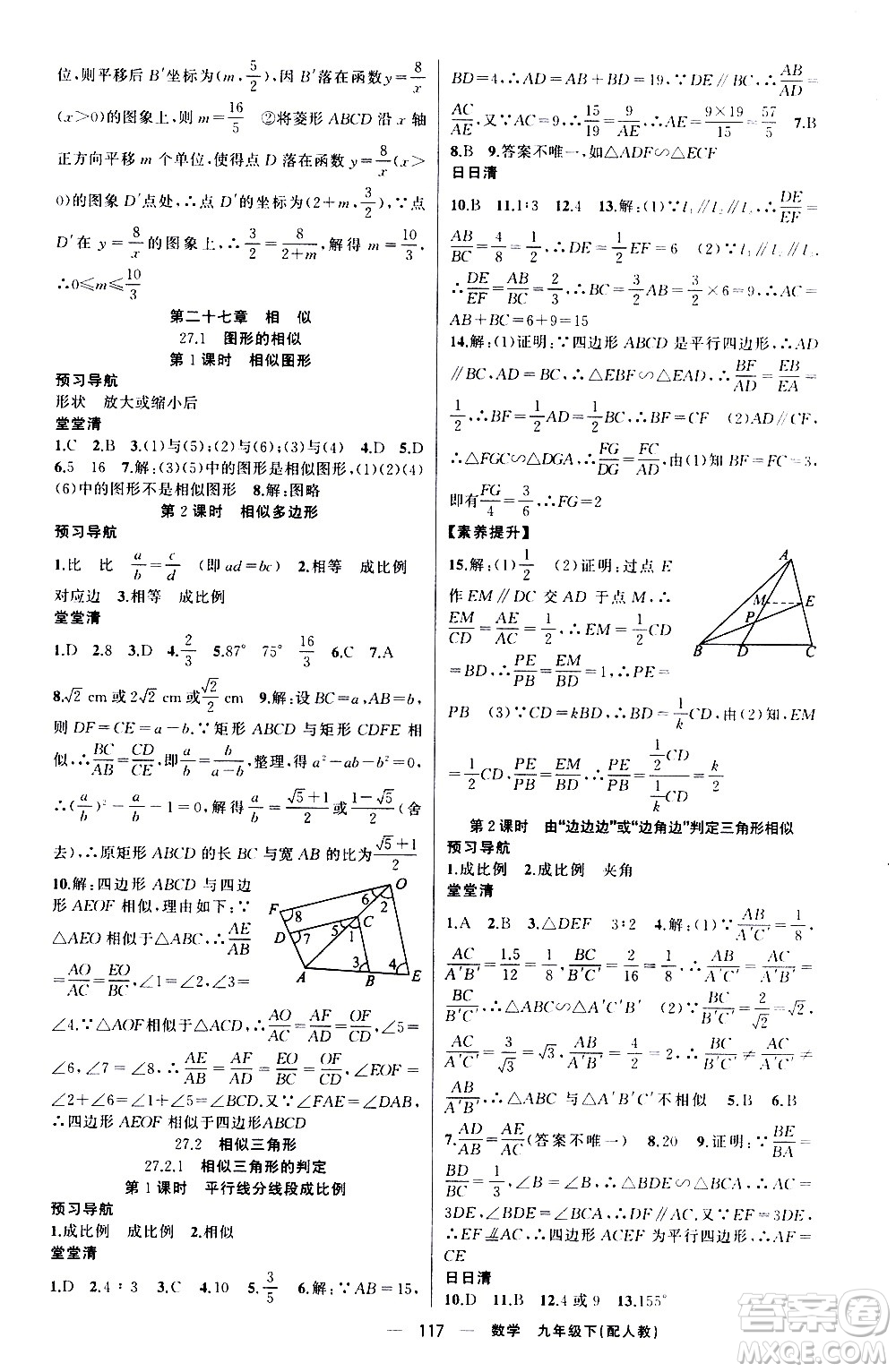 新疆青少年出版社2021四清導(dǎo)航數(shù)學(xué)九年級(jí)下冊(cè)人教版答案
