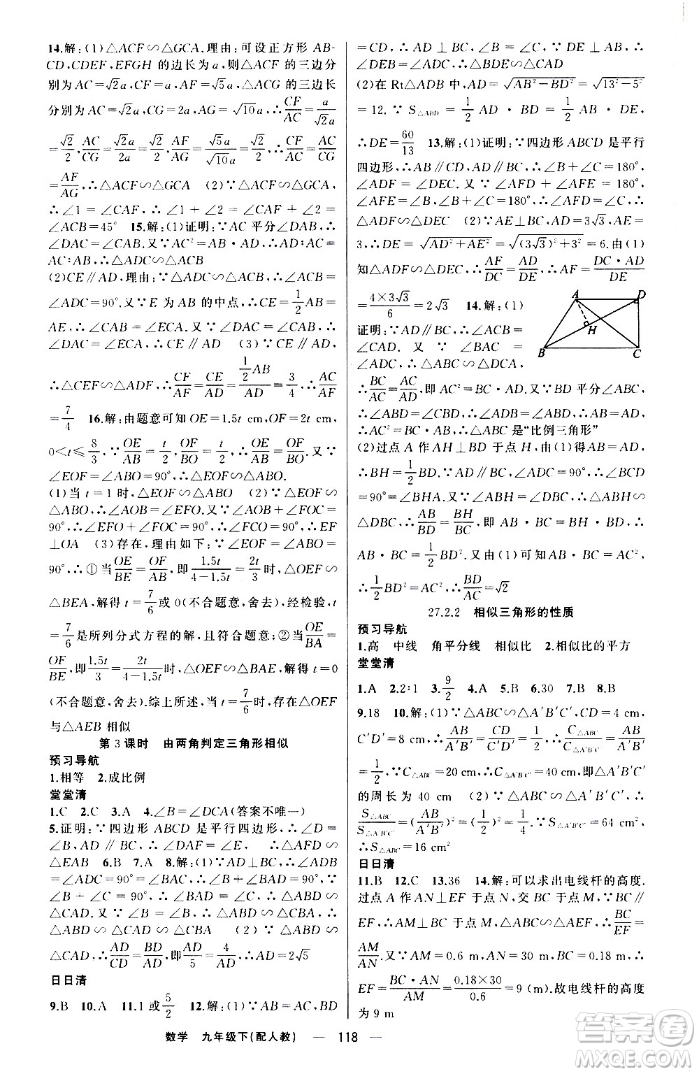 新疆青少年出版社2021四清導(dǎo)航數(shù)學(xué)九年級(jí)下冊(cè)人教版答案