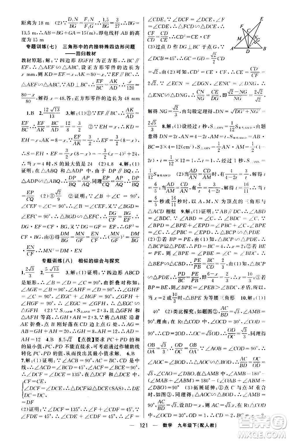 新疆青少年出版社2021四清導(dǎo)航數(shù)學(xué)九年級(jí)下冊(cè)人教版答案