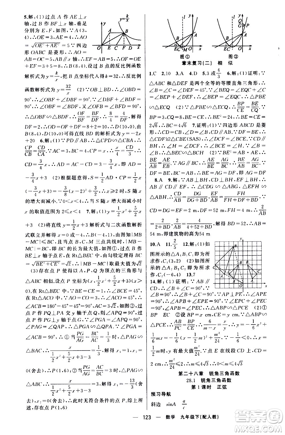 新疆青少年出版社2021四清導(dǎo)航數(shù)學(xué)九年級(jí)下冊(cè)人教版答案