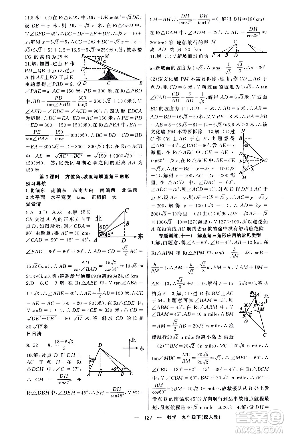 新疆青少年出版社2021四清導(dǎo)航數(shù)學(xué)九年級(jí)下冊(cè)人教版答案