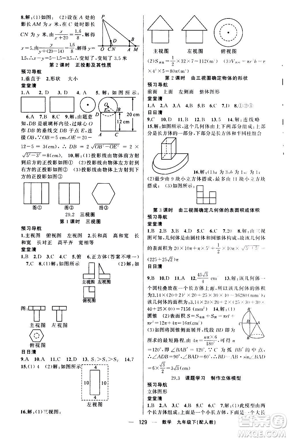 新疆青少年出版社2021四清導(dǎo)航數(shù)學(xué)九年級(jí)下冊(cè)人教版答案