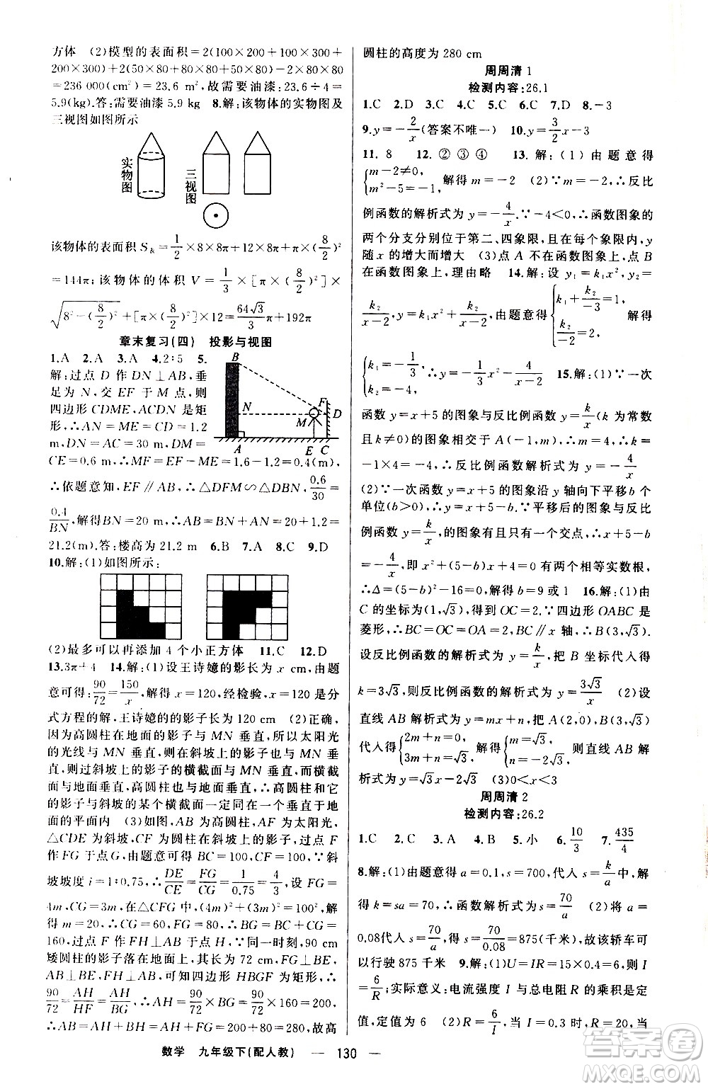 新疆青少年出版社2021四清導(dǎo)航數(shù)學(xué)九年級(jí)下冊(cè)人教版答案