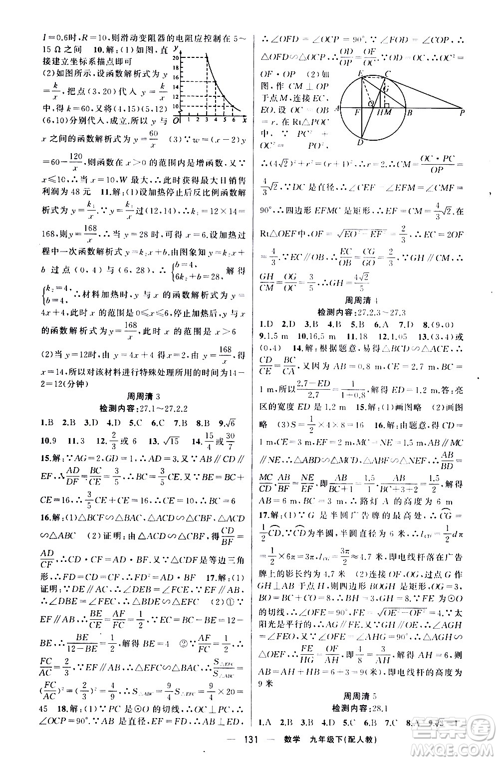 新疆青少年出版社2021四清導(dǎo)航數(shù)學(xué)九年級(jí)下冊(cè)人教版答案