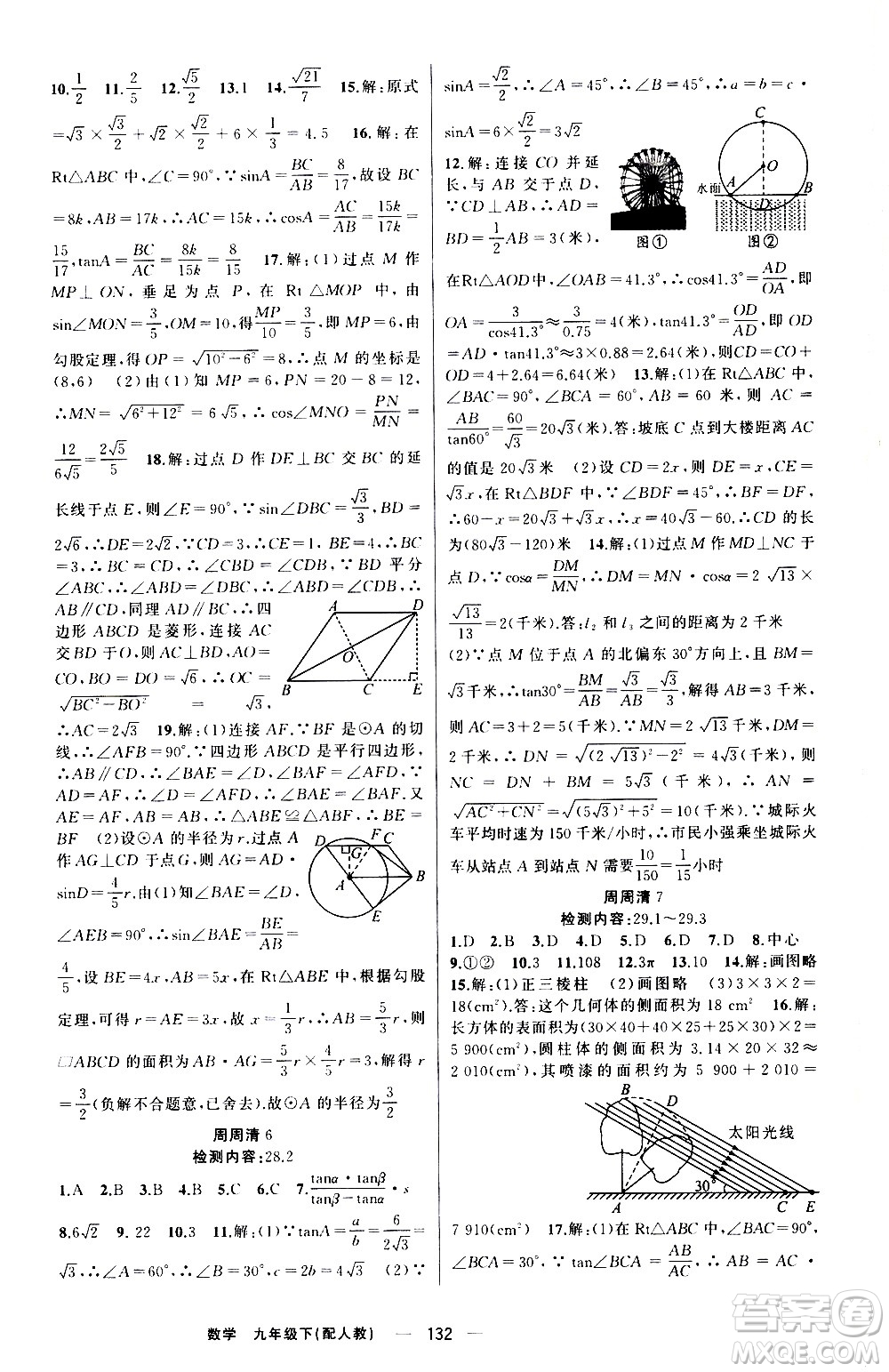 新疆青少年出版社2021四清導(dǎo)航數(shù)學(xué)九年級(jí)下冊(cè)人教版答案