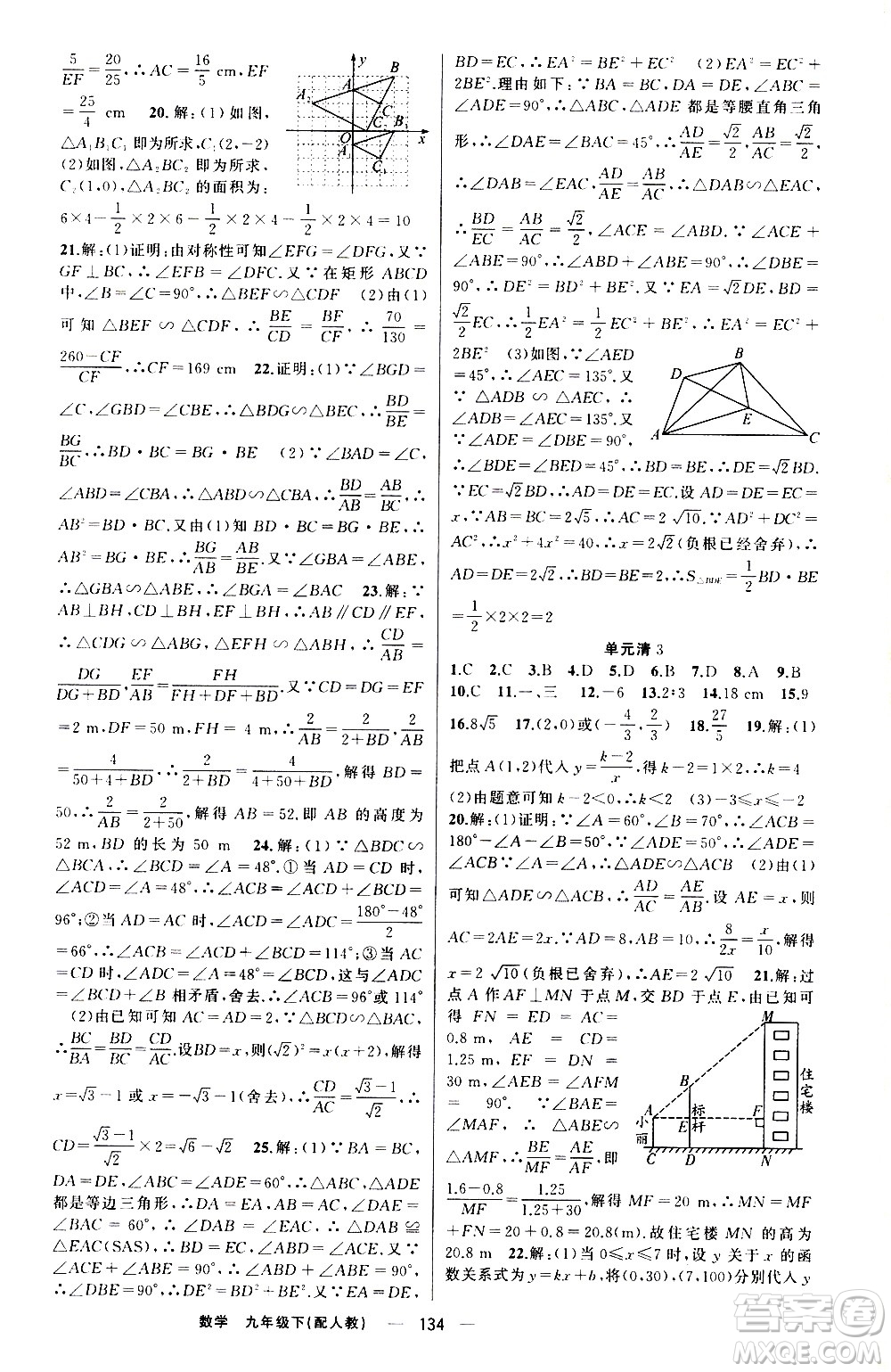 新疆青少年出版社2021四清導(dǎo)航數(shù)學(xué)九年級(jí)下冊(cè)人教版答案